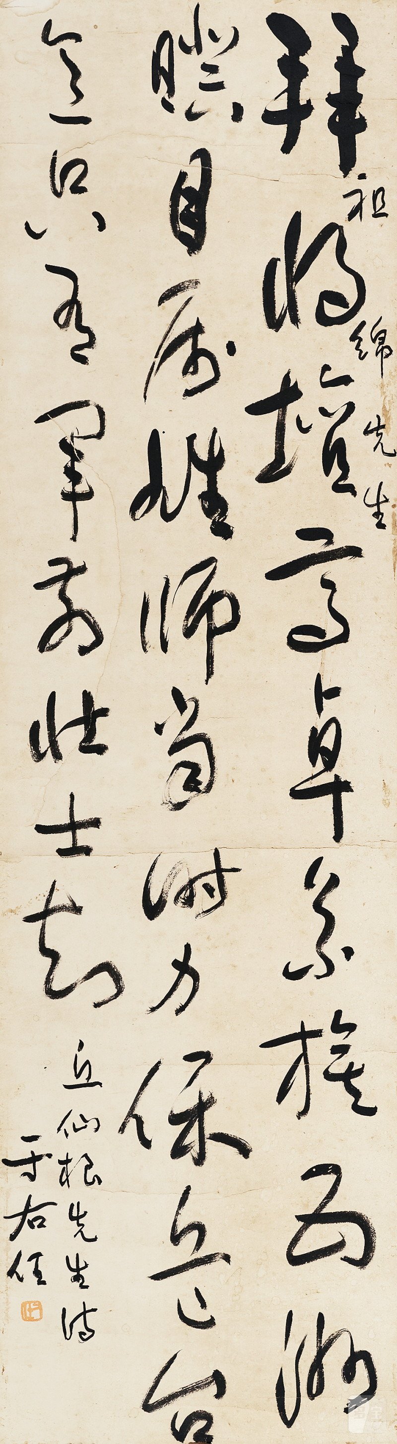 于右任 草书立轴